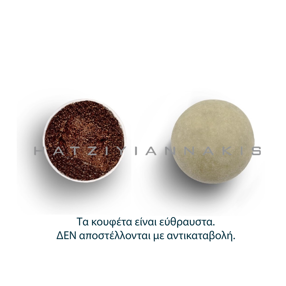 Κουφέτα Brownies πράσινο ελιάς 800γρ Χατζηγιαννάκη