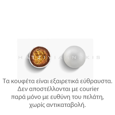 Κουφέτα Crispy περλέ λευκό 700γρ Χατζηγιαννάκη